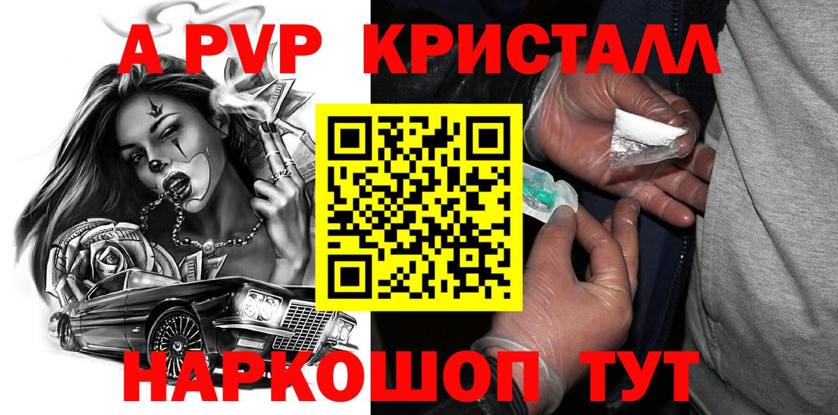 A-PVP кристаллы  Alfa_PVP  А ПВП Crystall  Рославль  Вход с VPN 