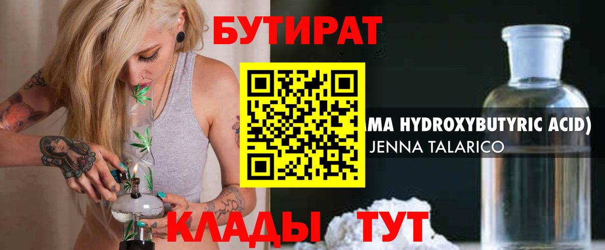 Бутират BDO Рославль