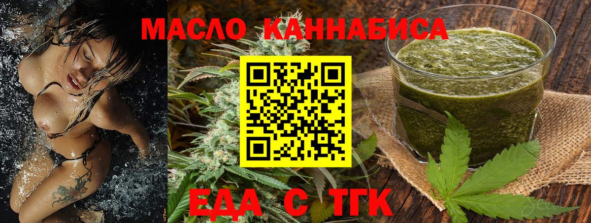 Еда ТГК марихуана Рославль