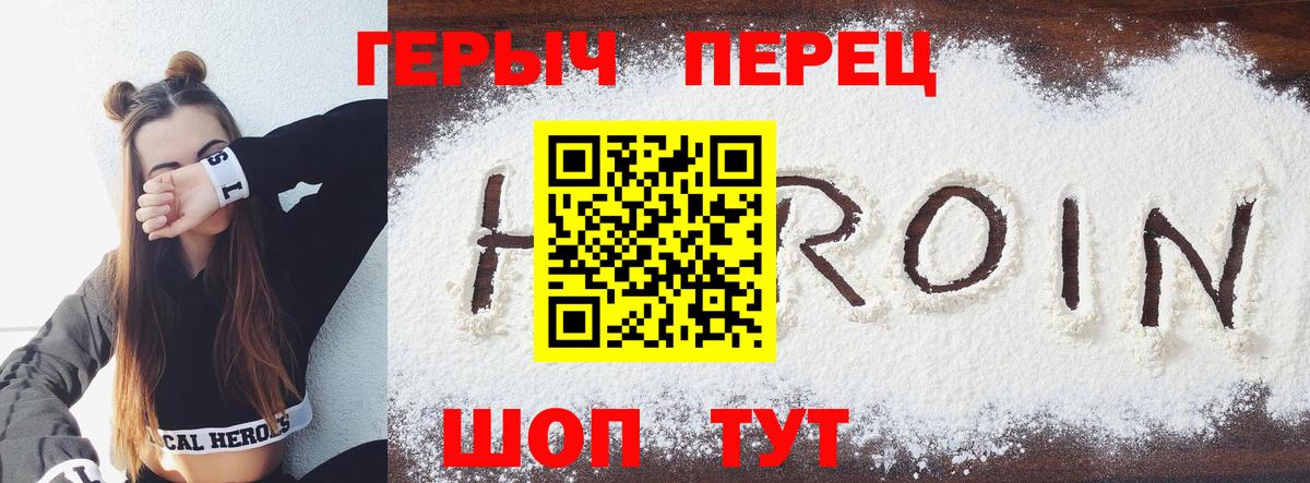 ГЕРОИН  Вход с VPN  Рославль  Героин белый 