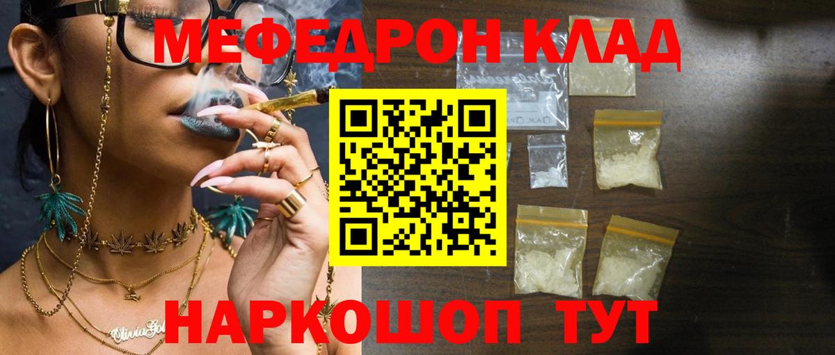 МЯУ-МЯУ кристаллы  Вход с VPN  Мефедрон  МЯУ-МЯУ 4 MMC  Рославль 