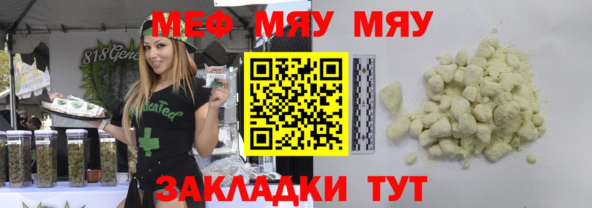 Меф Рославль