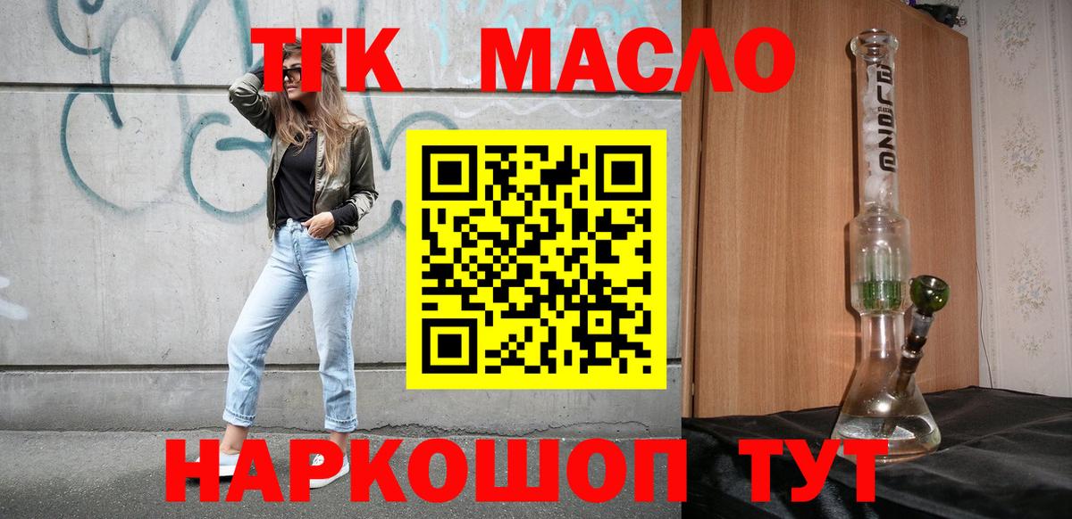 ТГК THC oil Рославль
